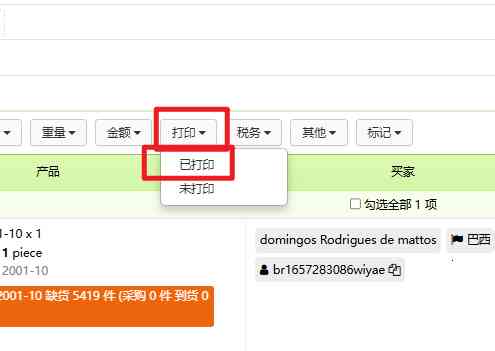 速卖通订单处理（带发票及不带发票）