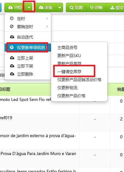 SHOPEE一键清空库存