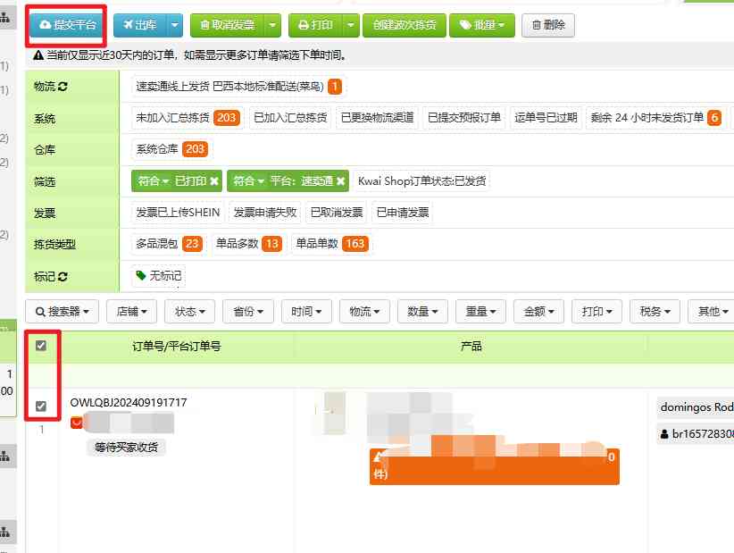 速卖通订单处理（带发票及不带发票）