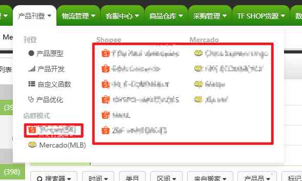SHOPEE线上库存快速修改