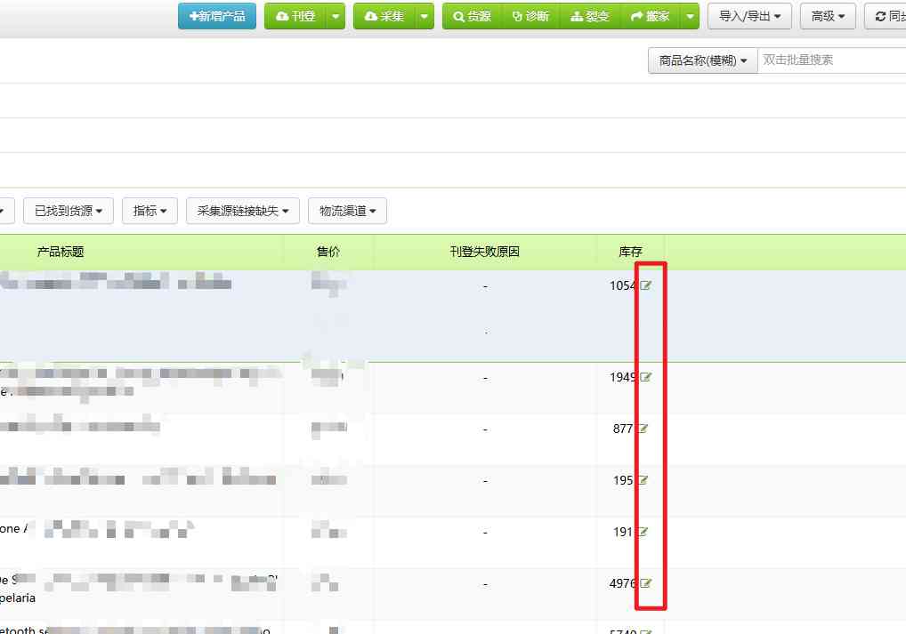 SHOPEE线上库存快速修改