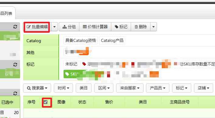 SHOPEE线上库存批量修改