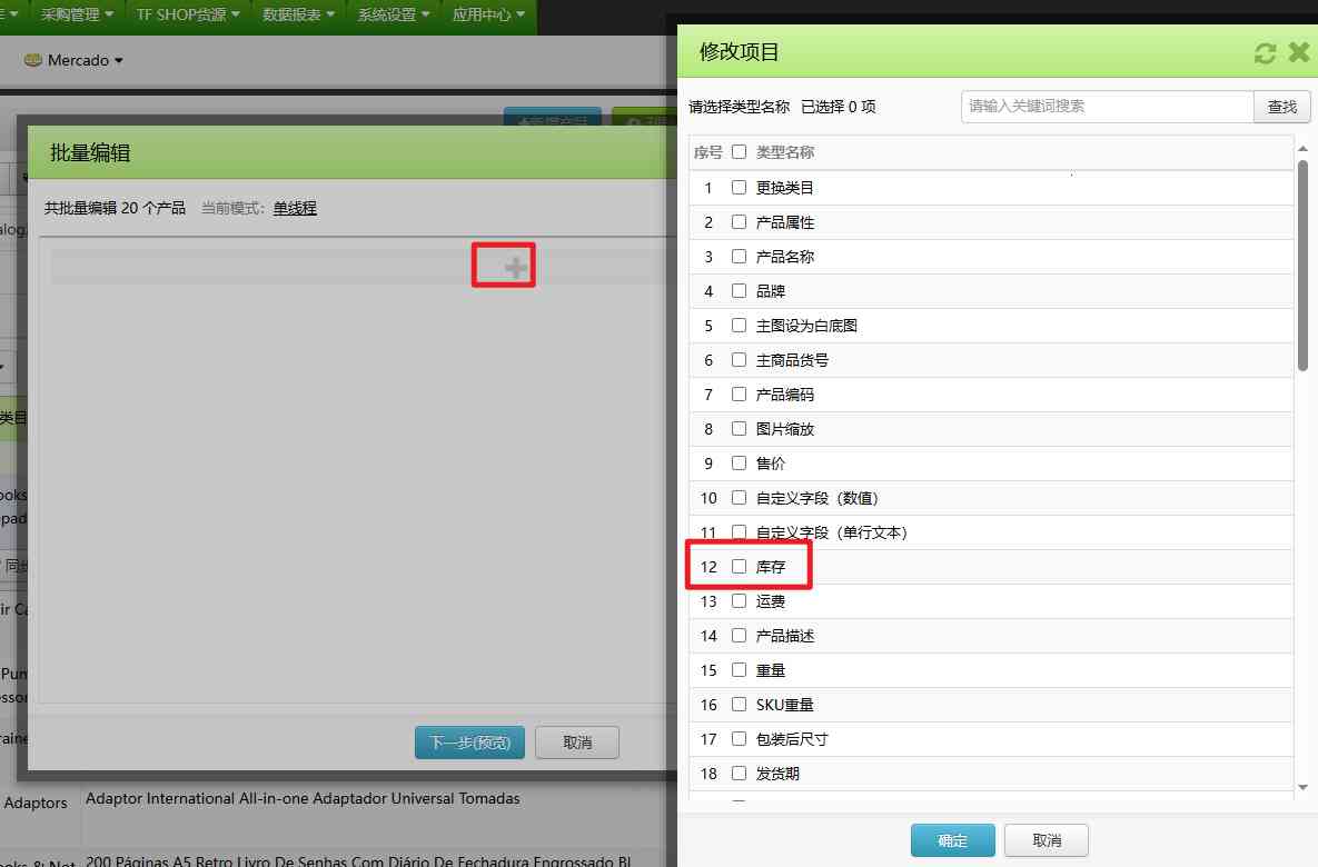SHOPEE线上库存批量修改
