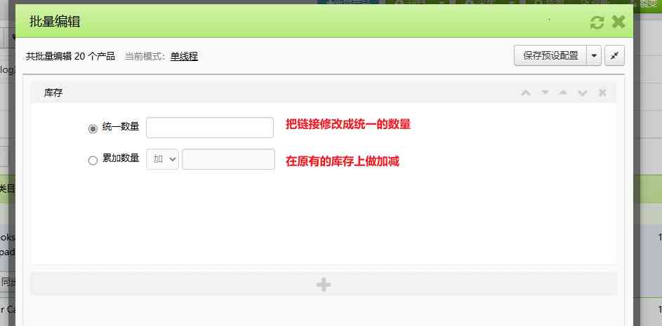 SHOPEE线上库存批量修改