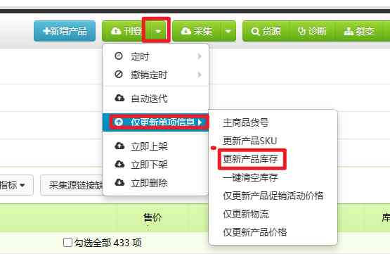SHOPEE线上库存批量修改