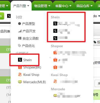 SHEIN商品折扣价快速修改