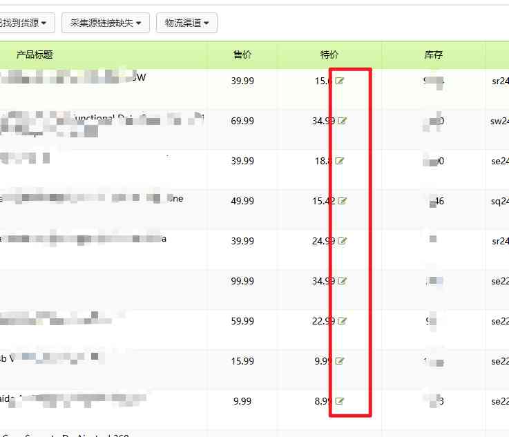 SHEIN商品折扣价快速修改