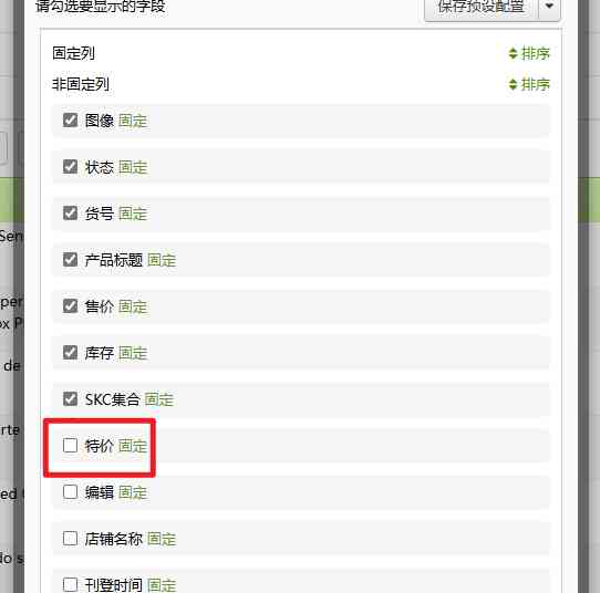 SHEIN商品折扣价快速修改