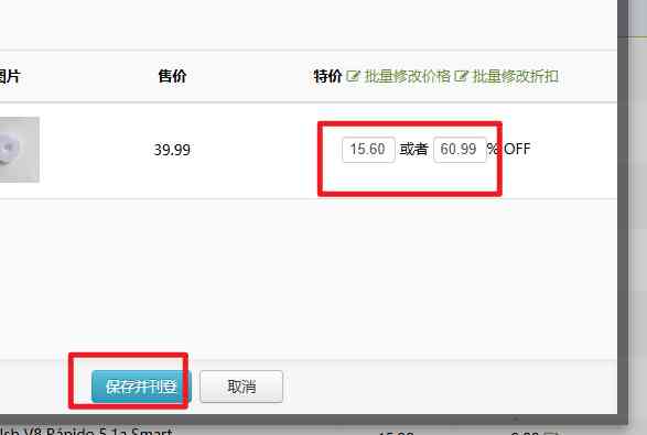 SHEIN商品折扣价快速修改
