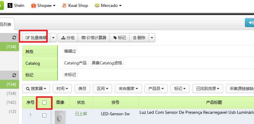 SHEIN商品折扣价批量修改