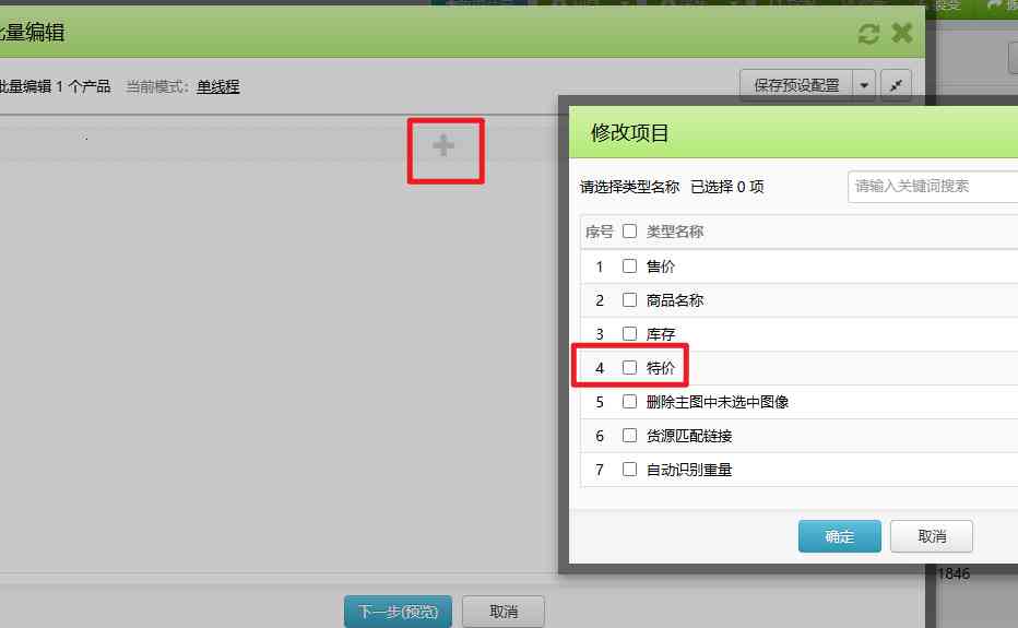 SHEIN商品折扣价批量修改