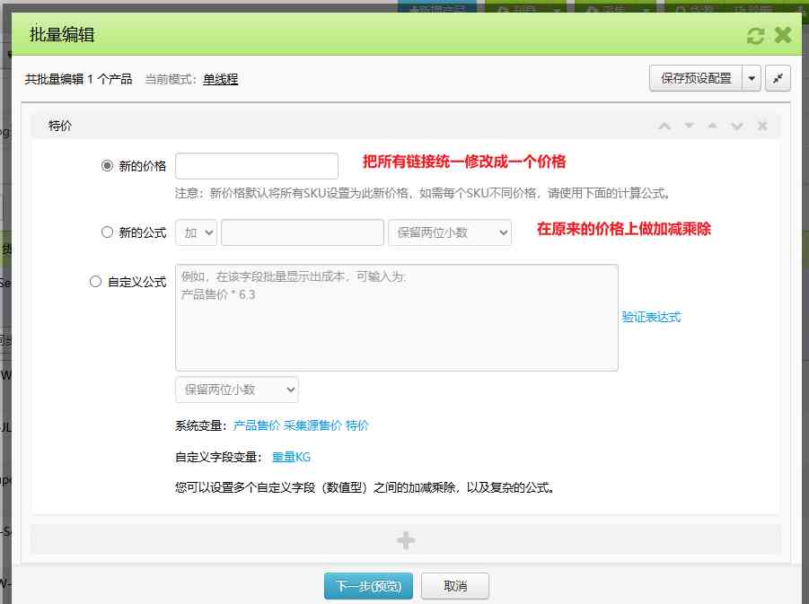 SHEIN商品折扣价批量修改