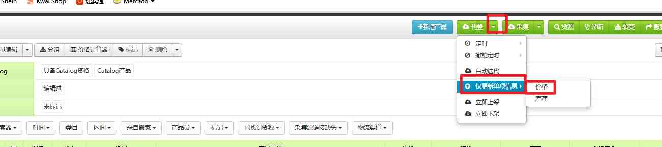 SHEIN商品折扣价批量修改