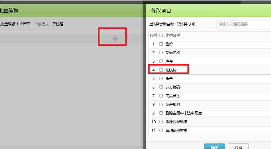 Kawi商品折扣价批量修改