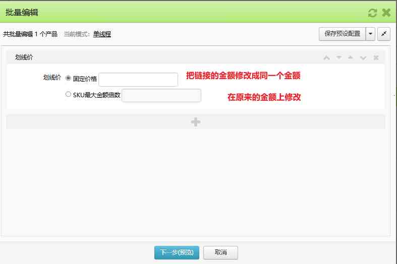 Kawi商品折扣价批量修改