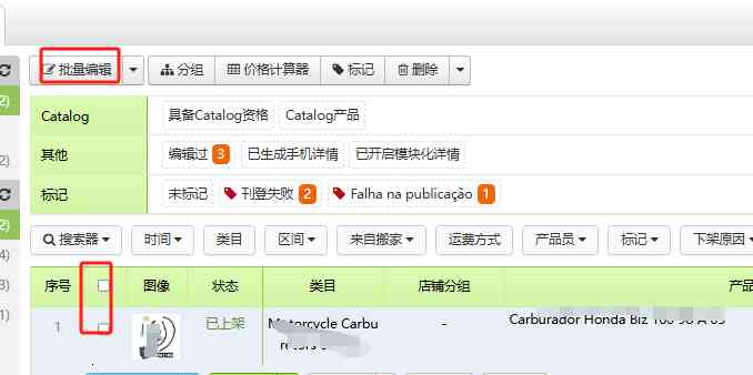 AliExpress商品折扣价批量修改