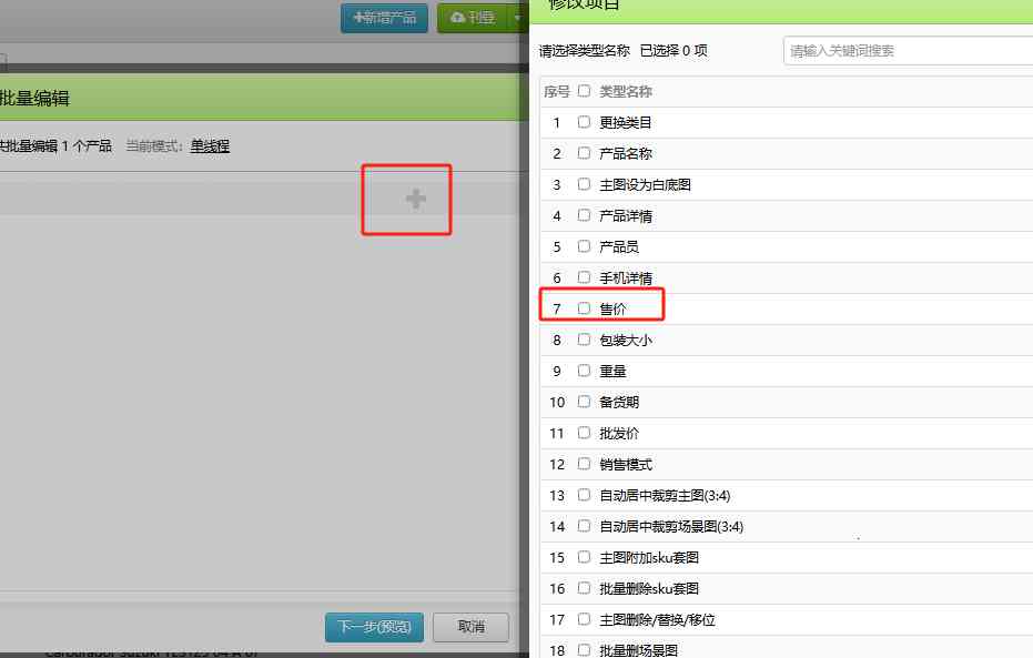 AliExpress商品折扣价批量修改