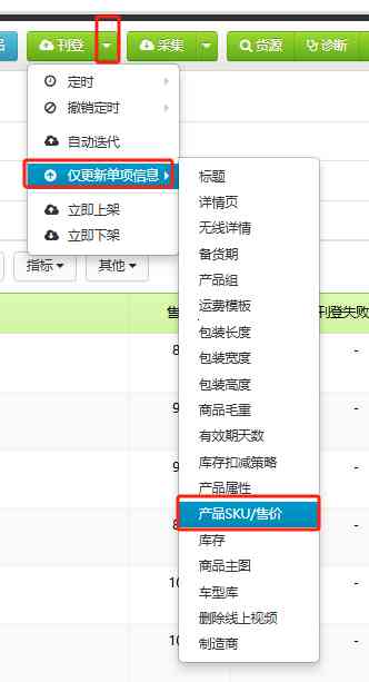 AliExpress商品折扣价批量修改