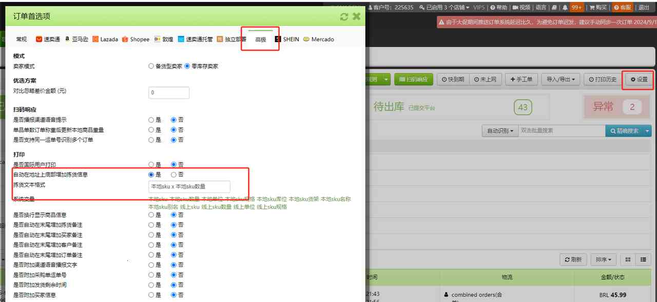如何在地址面单中增加商品信息