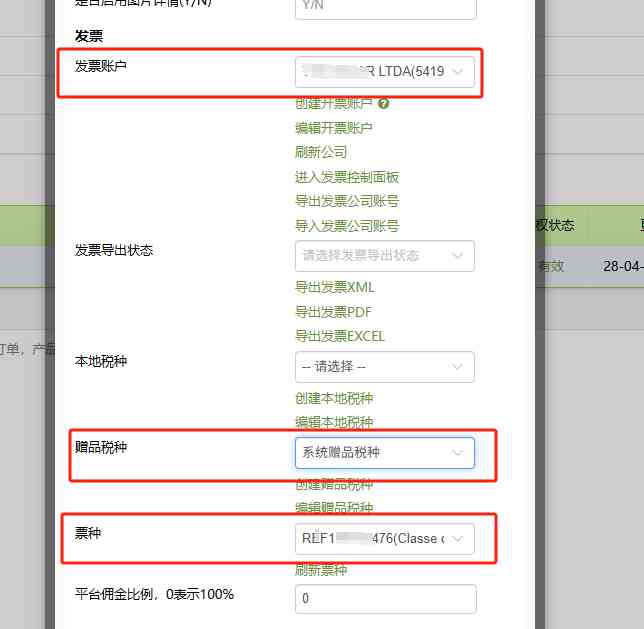 TFERP如何使用样品/赠品发票