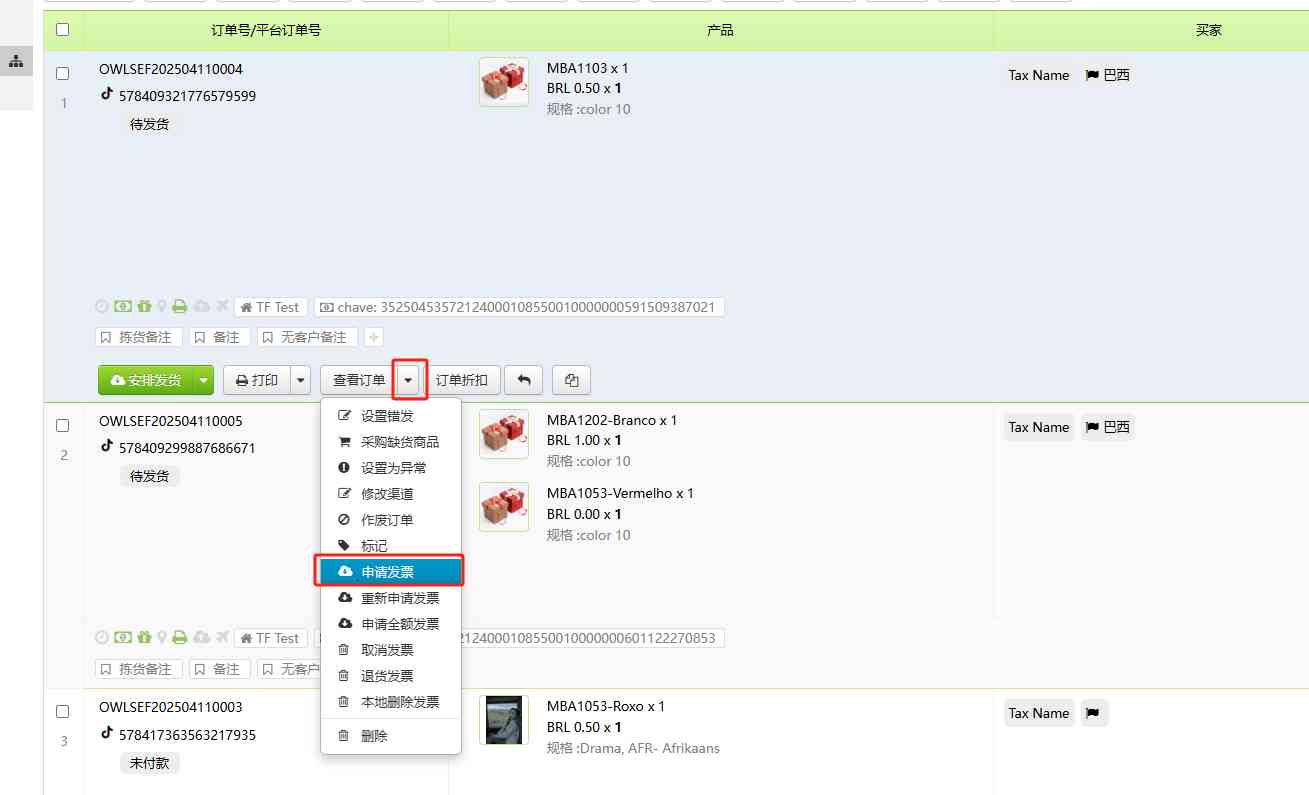 TFERP如何使用样品/赠品发票