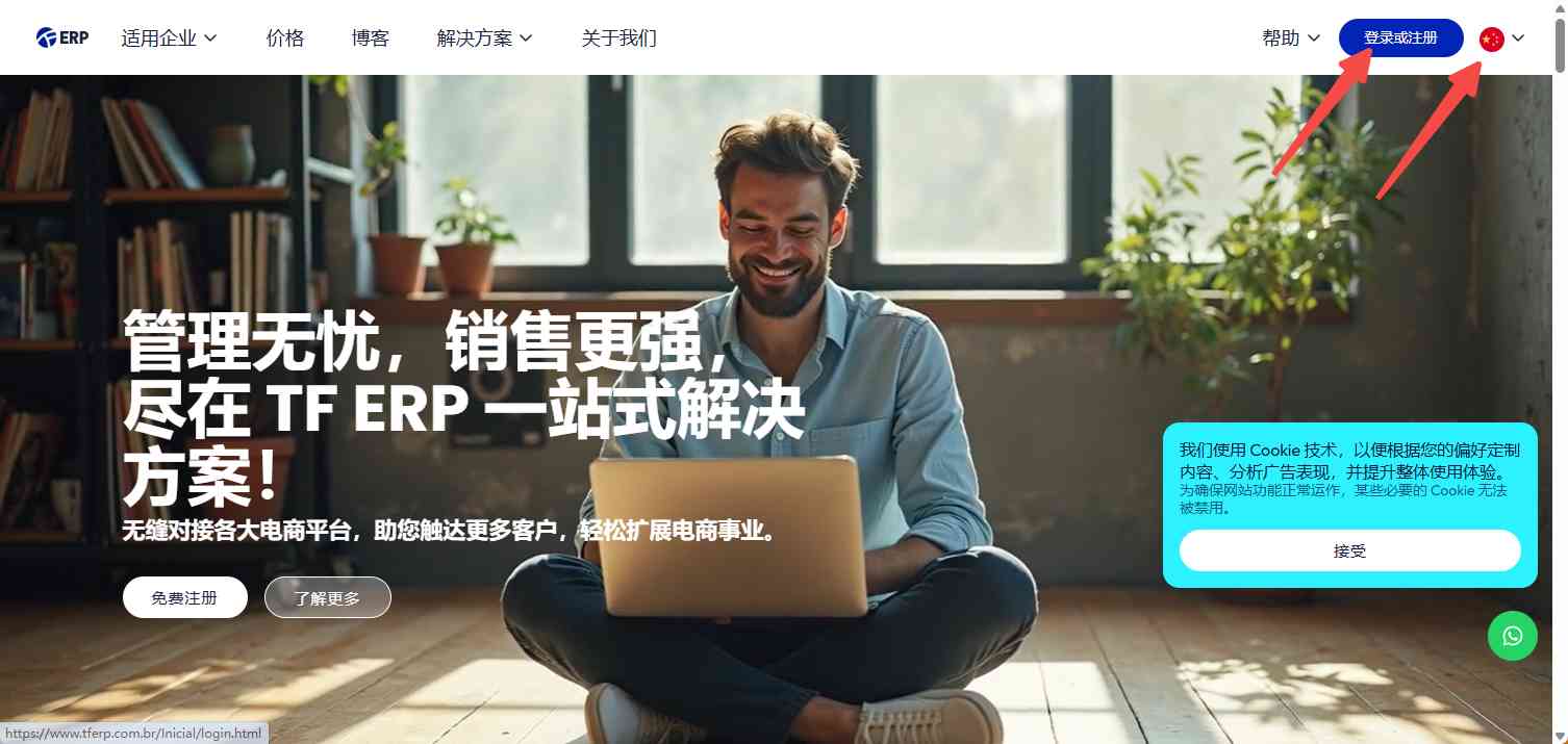 如何注册TF ERP V2账号