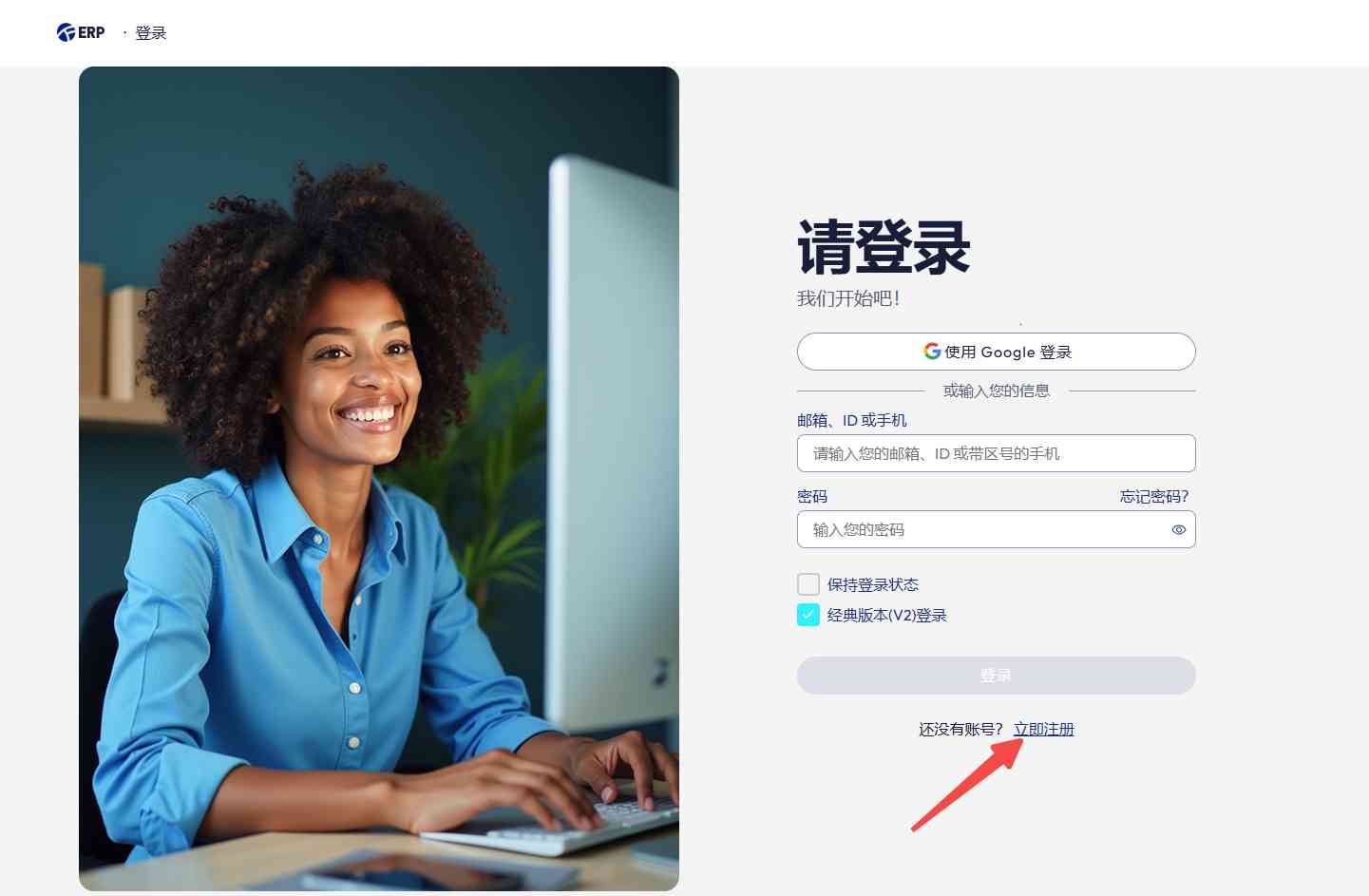 如何注册TF ERP V2账号