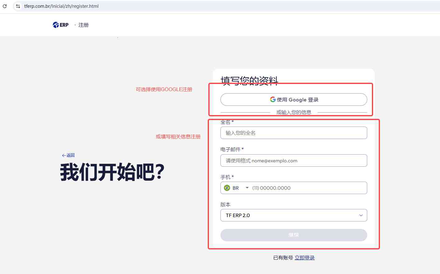 如何注册TF ERP V2账号