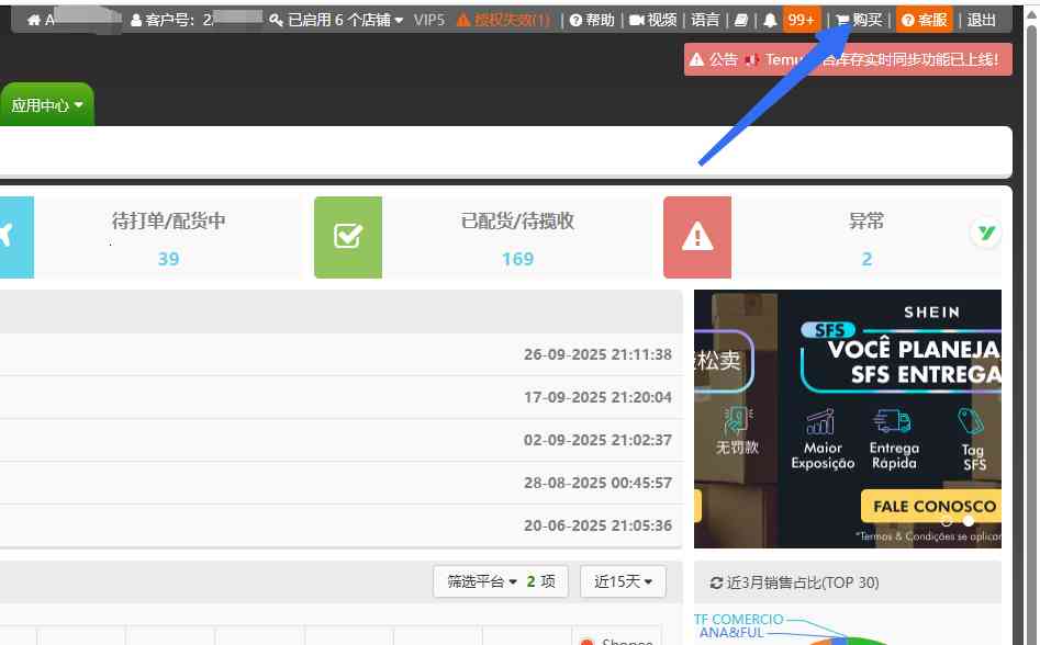 如何购买或升级TFERP会员