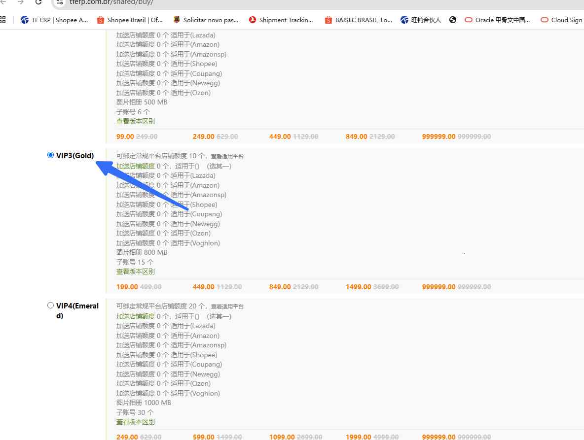 如何购买或升级TFERP会员