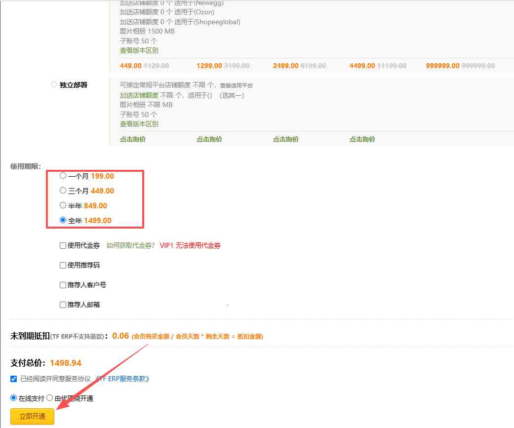 如何购买或升级TFERP会员