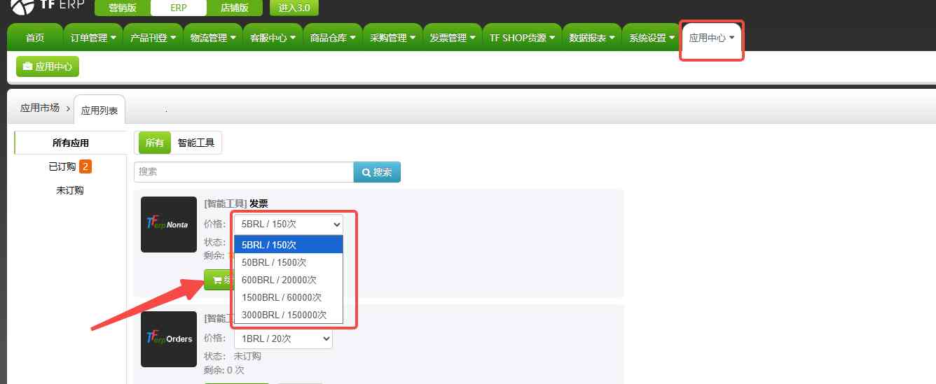 TFERP如何购买发票次数