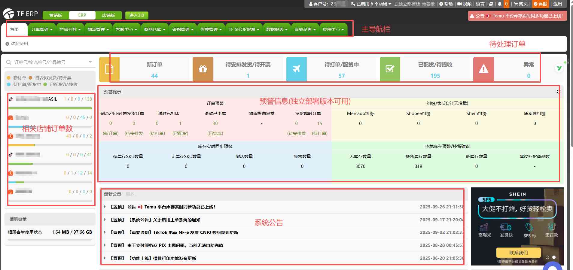 TFERP首页相关信息解读