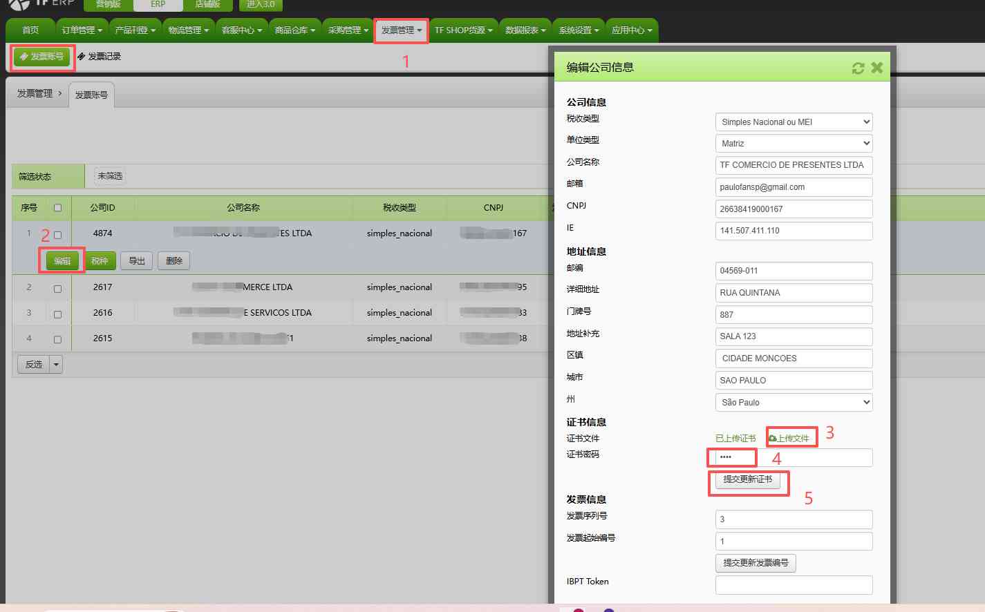 TFERP 如何更新Certificado A1证书