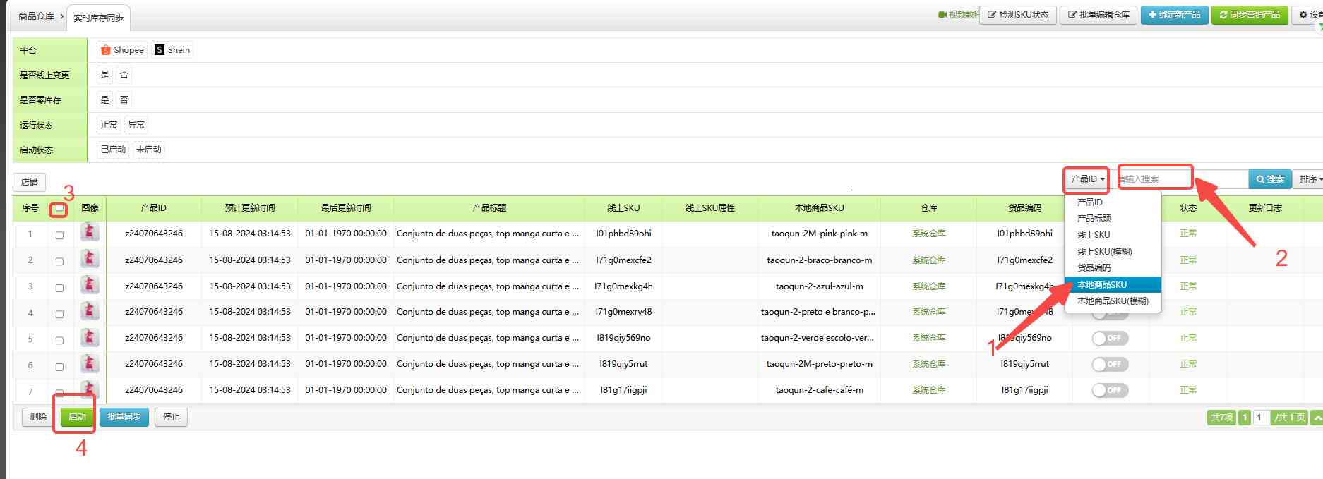 库存实时同步绑定链接