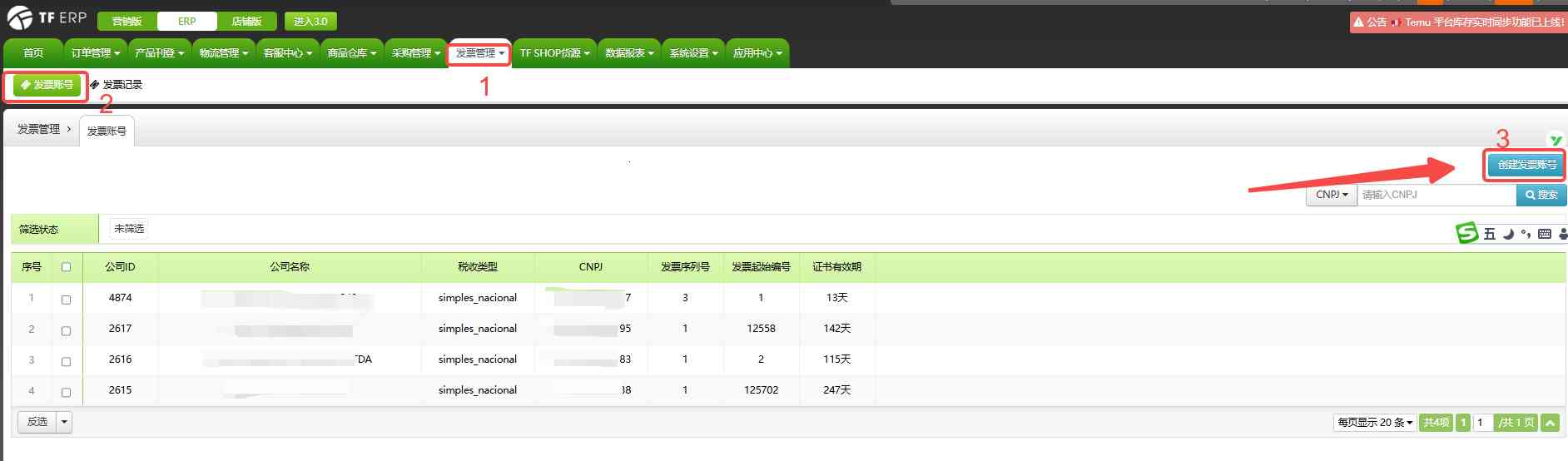 TFERP 如何创建巴西公司发票账号