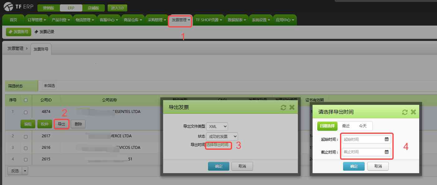 如何导出发票XML文件-TFERP