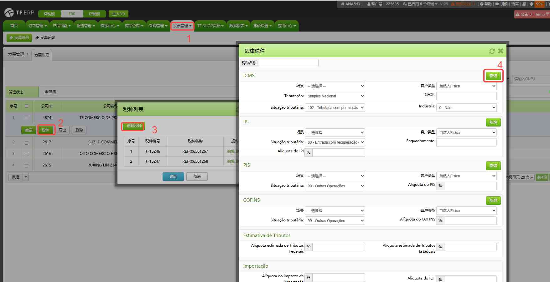 TFERP 如何创建税种，及税种的作用