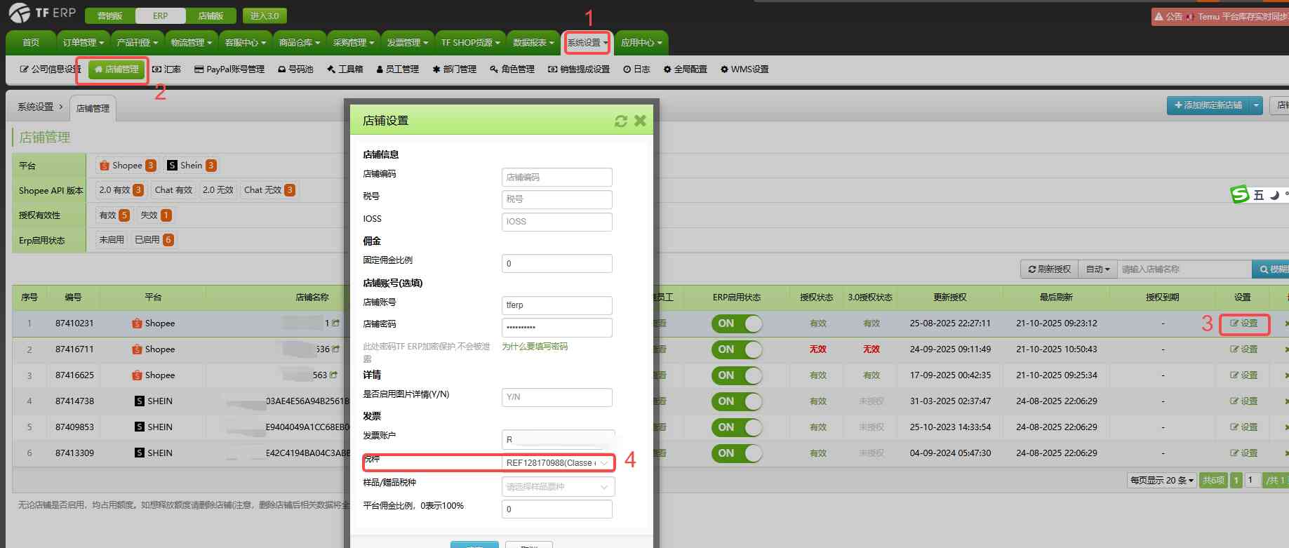 TFERP 如何创建税种，及税种的作用