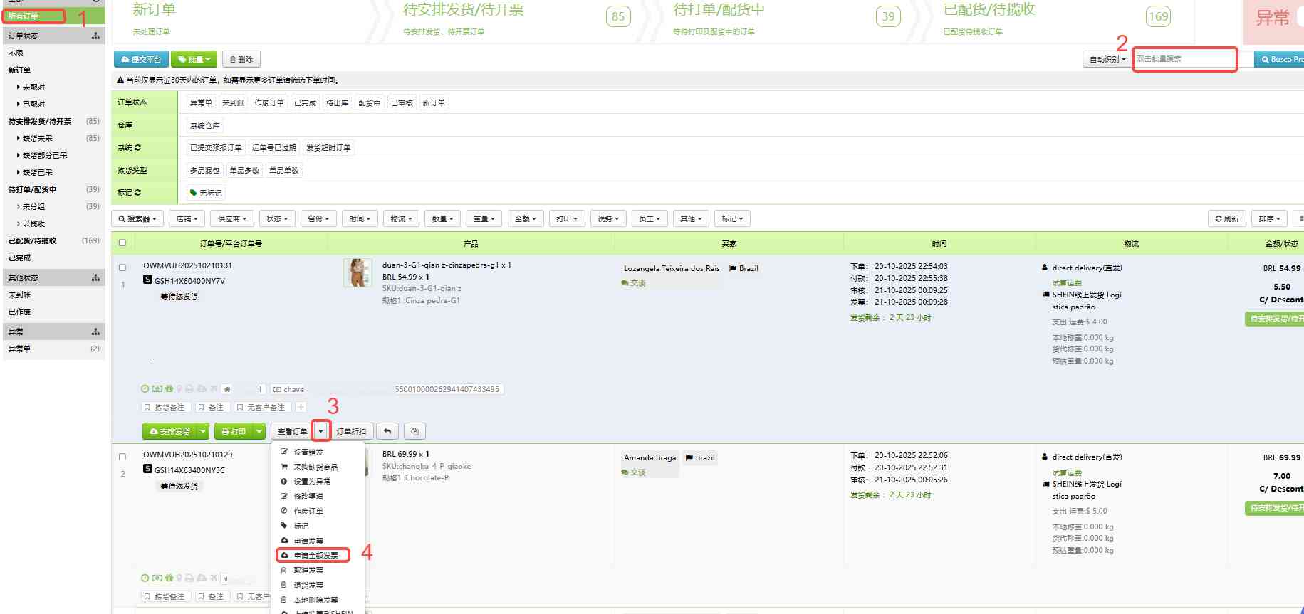 TFERP 如何针对订单开具全额发票及打印发票