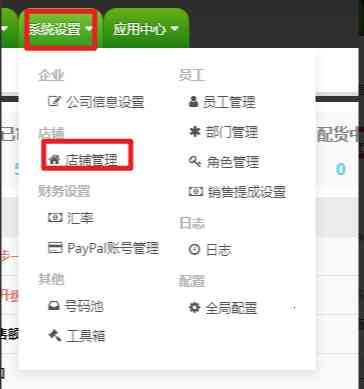 TFERP 美客多店铺授权