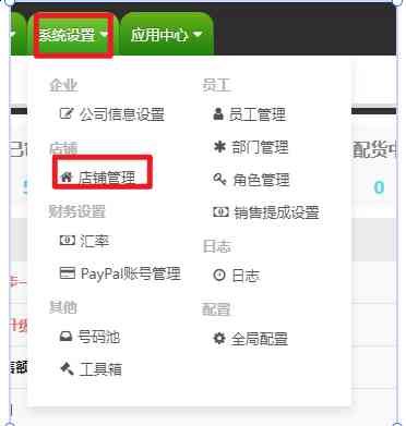 TFERP SHEIN店铺授权