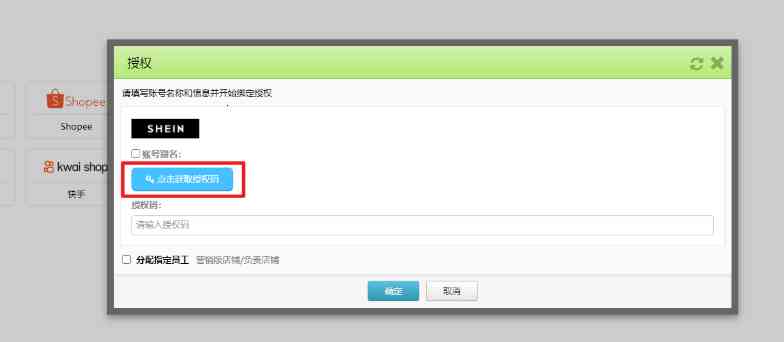TFERP SHEIN店铺授权