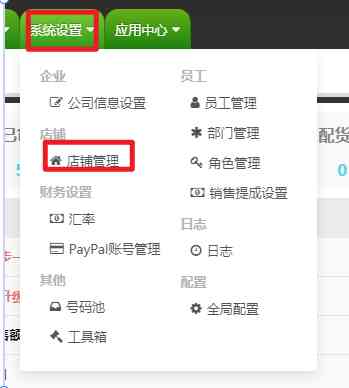 TFERP Tiktok Shop店铺授权