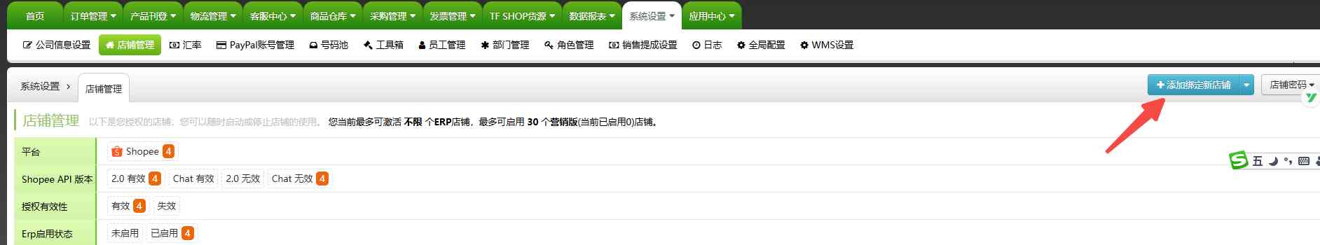 TFERP Tiktok Shop店铺授权