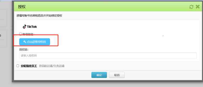 TFERP Tiktok Shop店铺授权