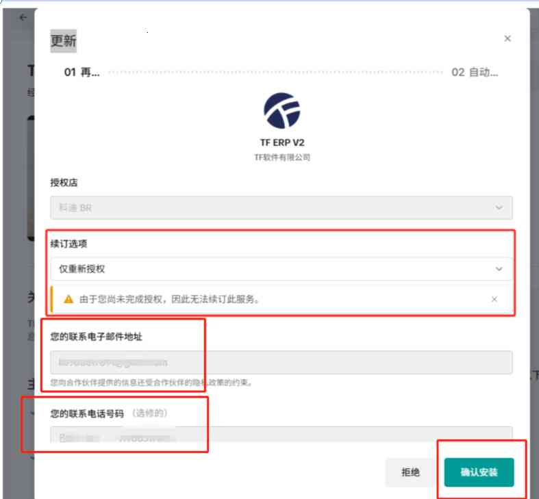 TFERP Tiktok Shop店铺授权