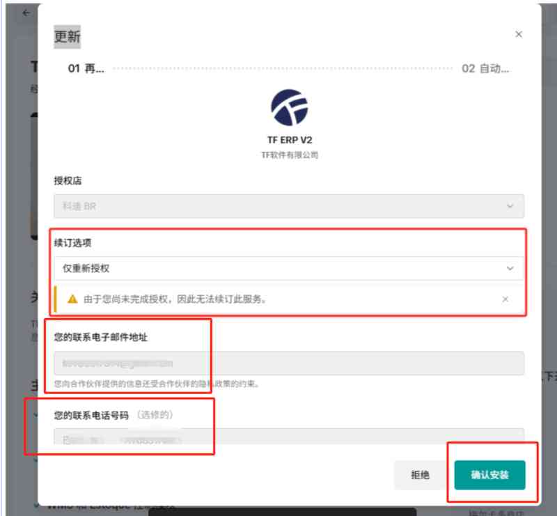 TFERP Tiktok Shop店铺授权