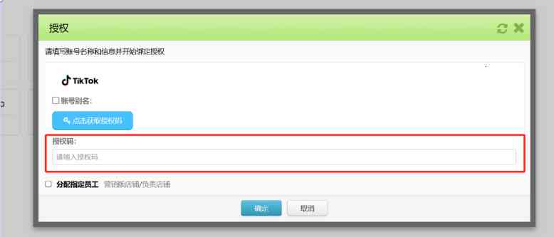 TFERP Tiktok Shop店铺授权