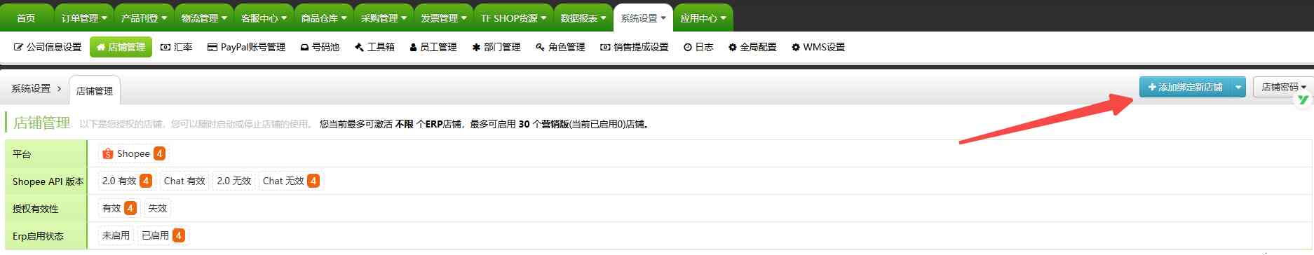 TFERP Kwai店铺授权